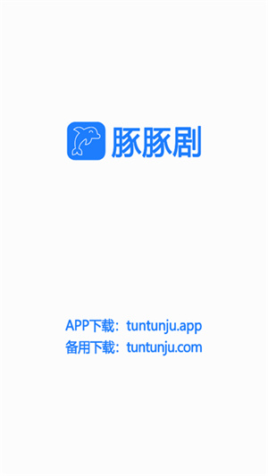 豚豚劇app截圖4