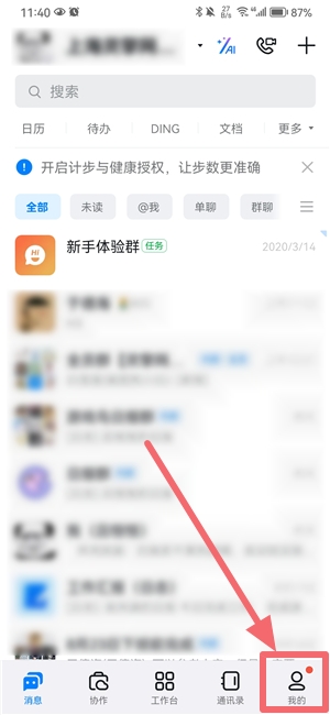釘釘app