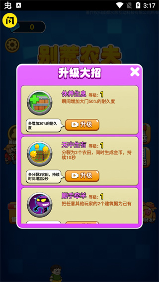 别惹农夫3