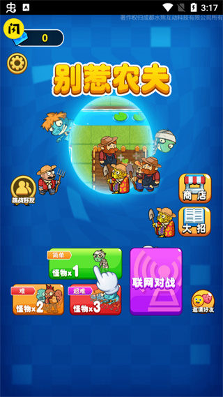 别惹农夫4
