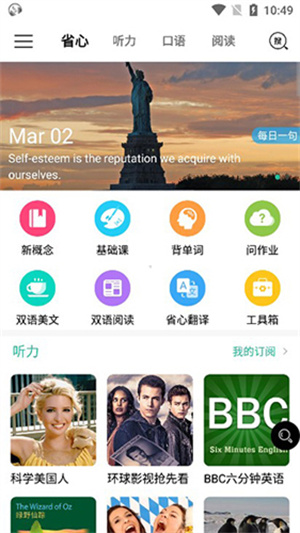 省心英語nce截圖1