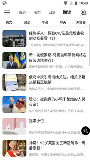 省心英語nce截圖4