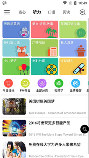 省心英語nce截圖3