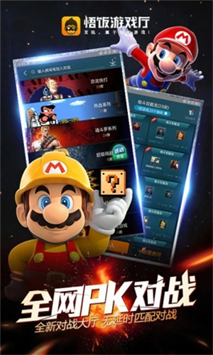 悟空游戲廳截圖3