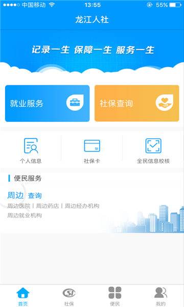龍江人社截圖3