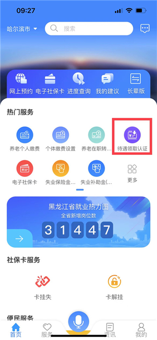 龍江人社