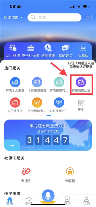 龍江人社