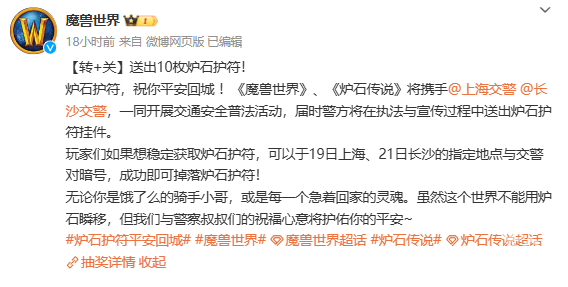 魔獸世界交警聯(lián)動活動介紹