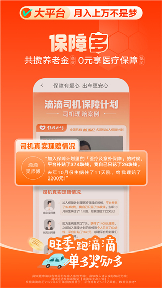 滴滴車主司機(jī)端