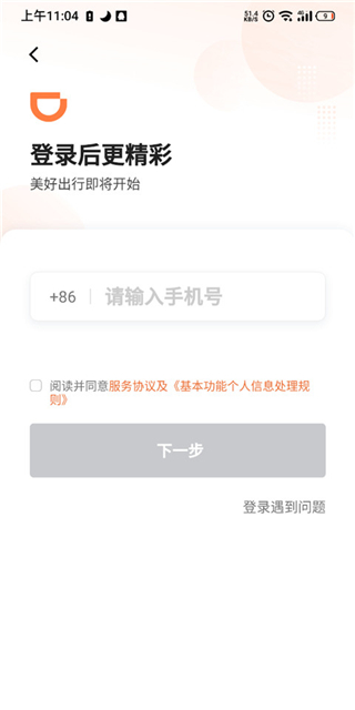 滴滴車主司機(jī)端