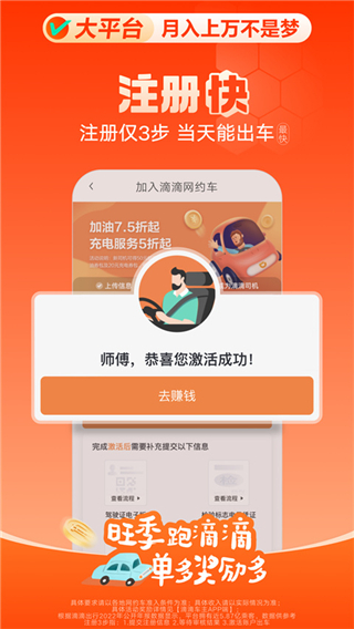 滴滴車主司機(jī)端