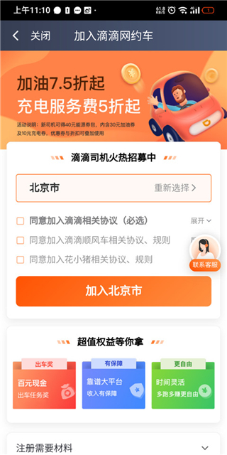 滴滴車主司機(jī)端