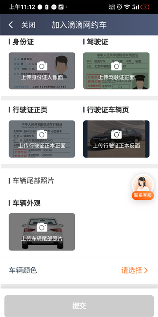 滴滴車主司機(jī)端