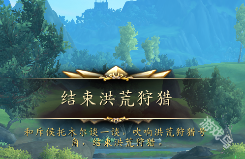 魔獸世界正式服洪荒狩獵怎么開