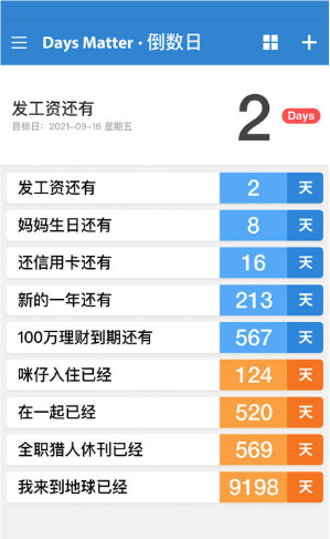 倒數(shù)日daysmatter截圖1
