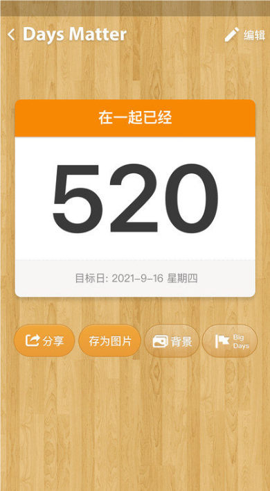 倒數(shù)日daysmatter截圖4