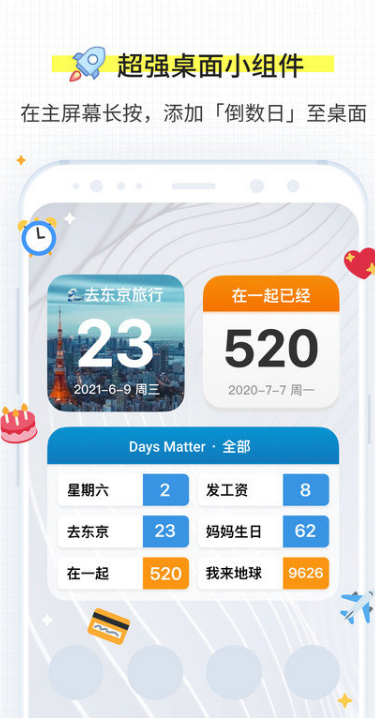 倒數(shù)日daysmatter截圖3