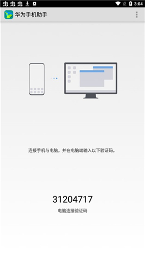 華為手機(jī)助手截圖4