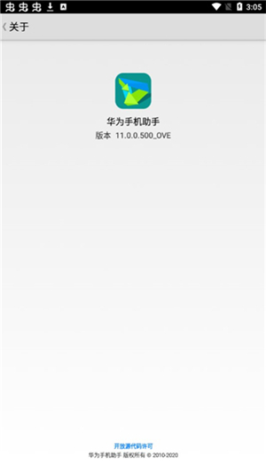 華為手機(jī)助手截圖5