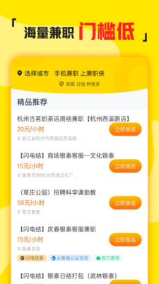 兼職俠截圖1