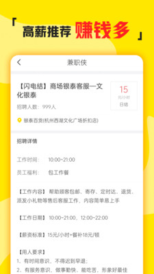 兼職俠截圖2