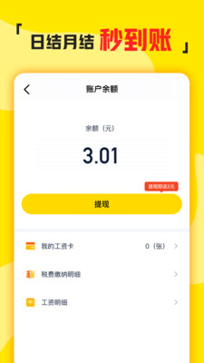 兼職俠截圖3