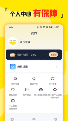 兼職俠截圖4
