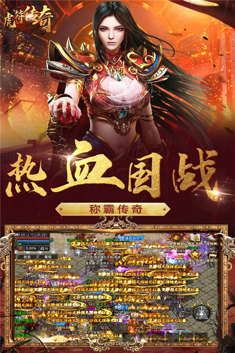 虎符傳奇手游截圖1