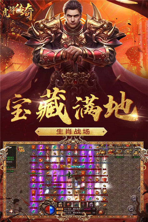 虎符傳奇手游截圖2