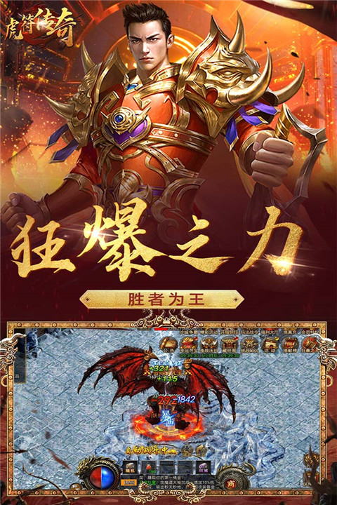 虎符傳奇手游截圖3