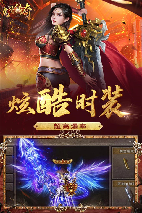 虎符傳奇手游截圖5