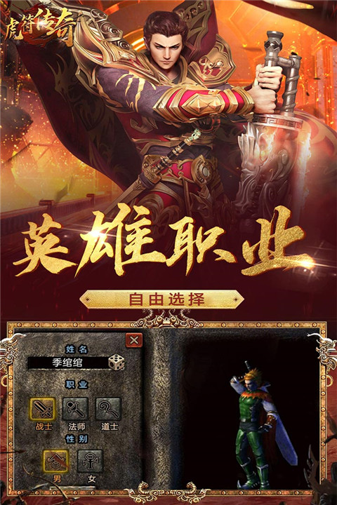 虎符傳奇手游截圖4