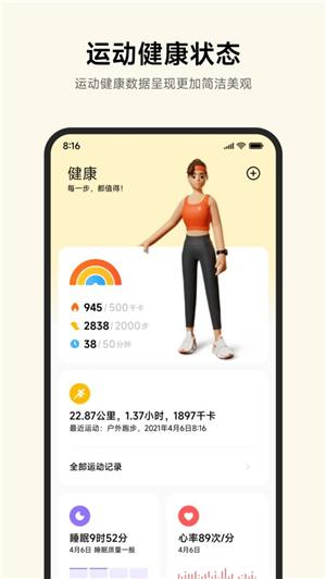 小米運動健康