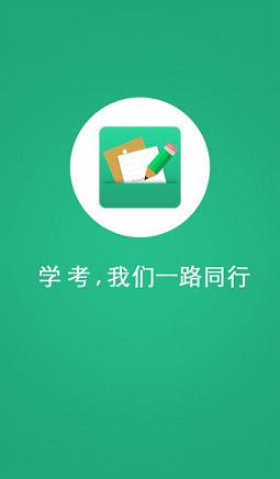 遼寧學(xué)考截圖2