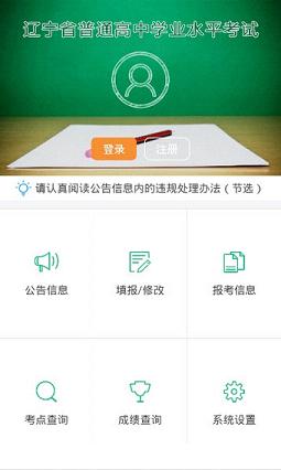 遼寧學(xué)考