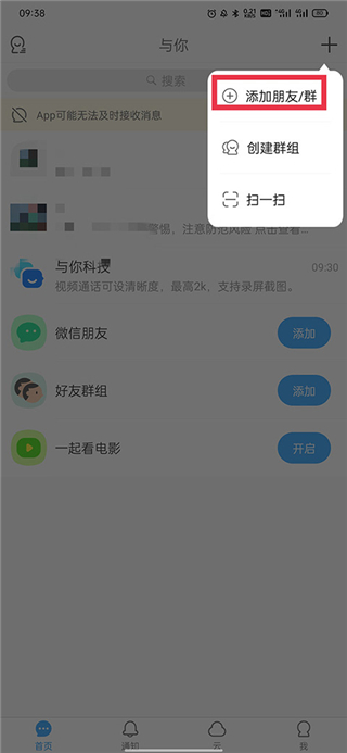 與你聊天軟件