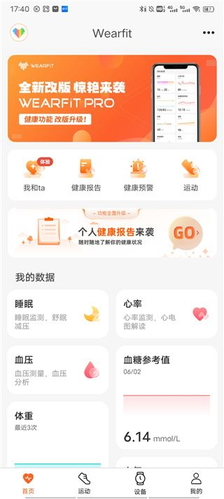 wearfitpro智能手表截圖3