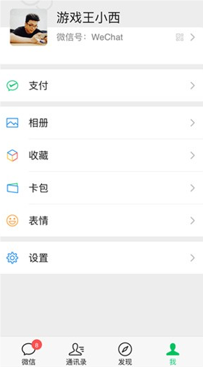 微信7.0.0截圖2