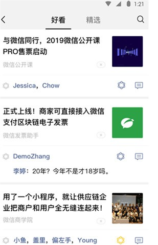 微信7.0.0截圖3