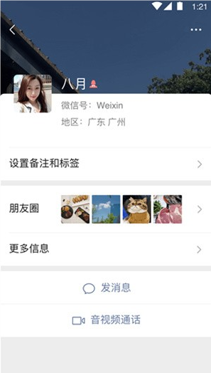 微信7.0.0截圖4