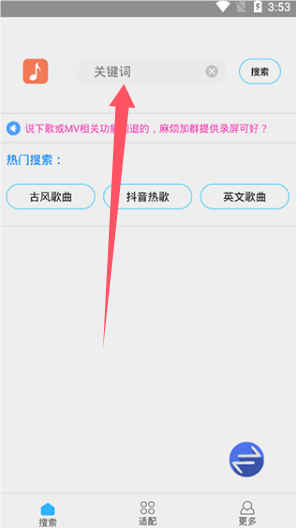 歌詞適配app