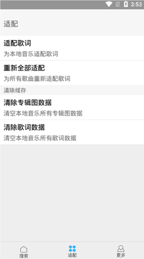 歌詞適配app