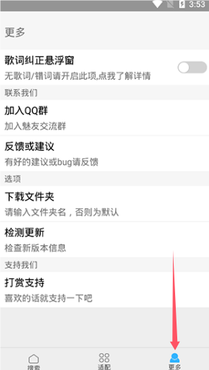 歌詞適配app