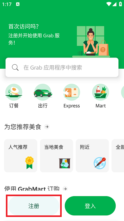 grab截圖2