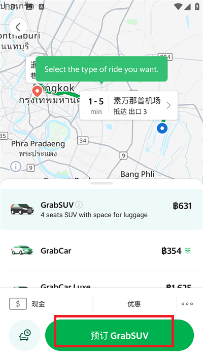 grab截圖4