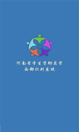 资助通截图2: