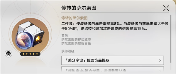 星穹鐵道云璃遺器用什么
