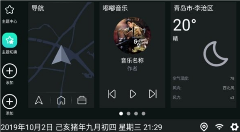 嘟嘟桌面車機(jī)版截圖4
