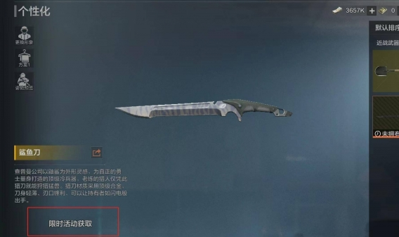 暗區(qū)突圍無限鯊魚刀怎么獲得