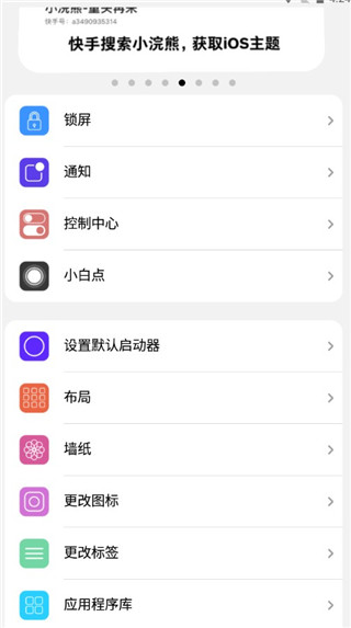 浣熊ios15啟動器截圖3